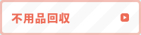 熊谷市の遺品整理 お墓参り代行 | 楽市楽座.com